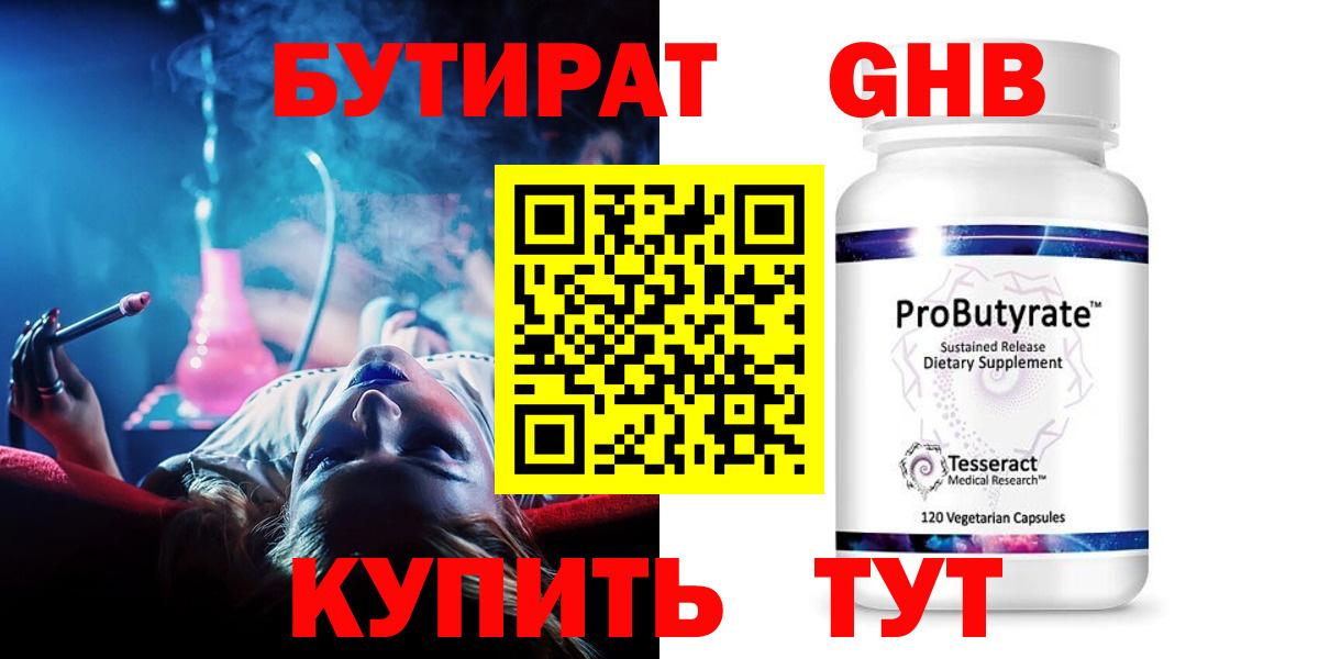 Саки  Бутират 99%  Вход с VPN 