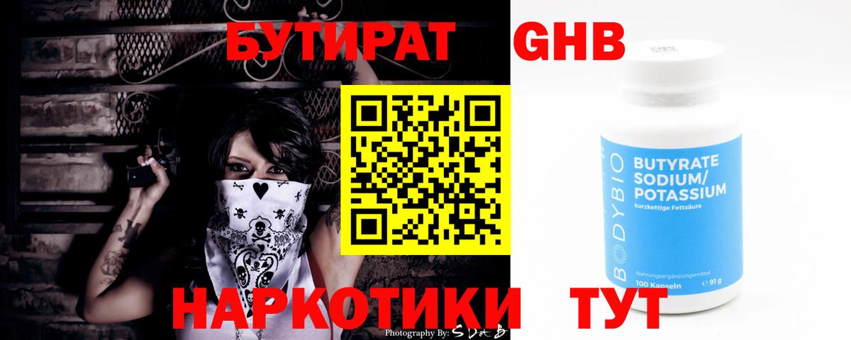 Бутират жидкий экстази Саки