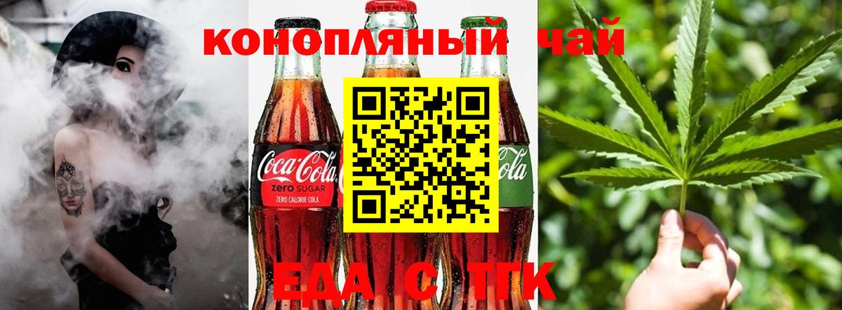 Еда ТГК конопля  Вход с VPN  Саки 