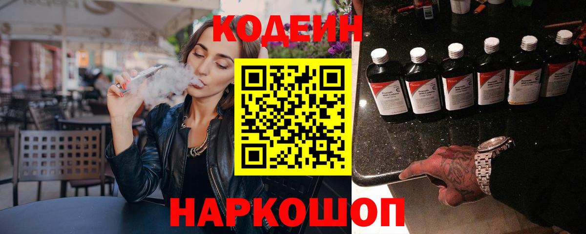 Саки  Кодеин напиток Lean (лин)  Вход с VPN  Кодеин напиток Lean (лин) 