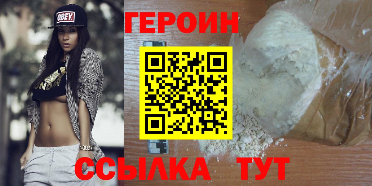Саки  ГЕРОИН герыч  Вход с VPN 