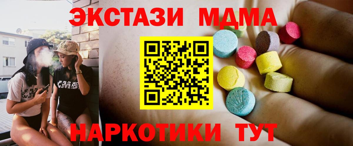 МДМА  Вход с VPN  Саки  MDMA crystal 