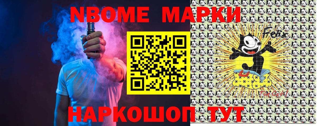 Марки NBOMe 1,8мг Саки